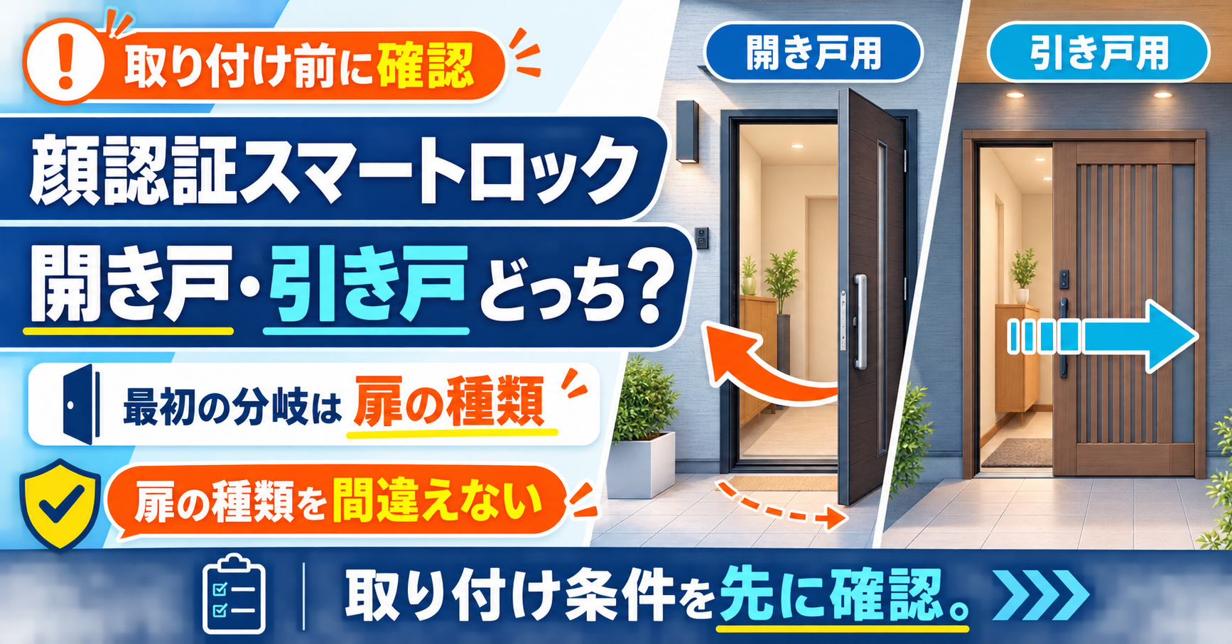 EPIC FACEY 25Dと25Hの違い｜開き戸・引き戸はどっち？
