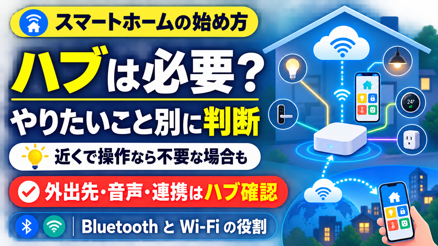SwitchBotのハブは必要？ハブなしでできること・必要になる条件