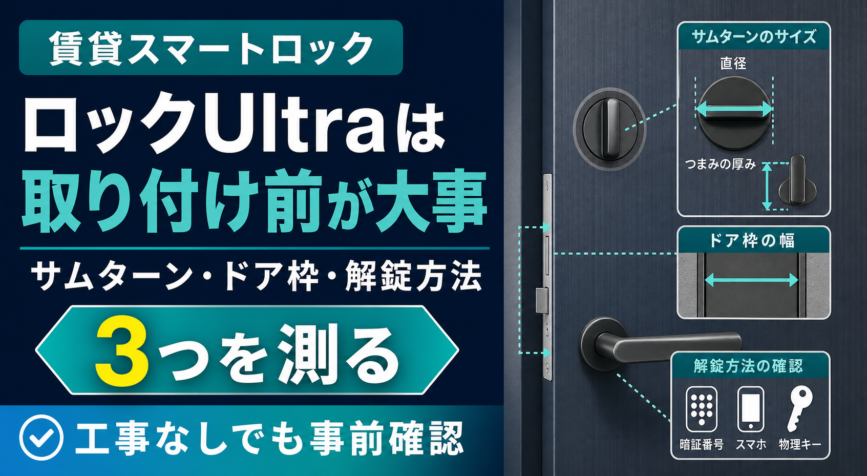 SwitchBot ロックUltraは賃貸で使える？取り付け前の3チェック